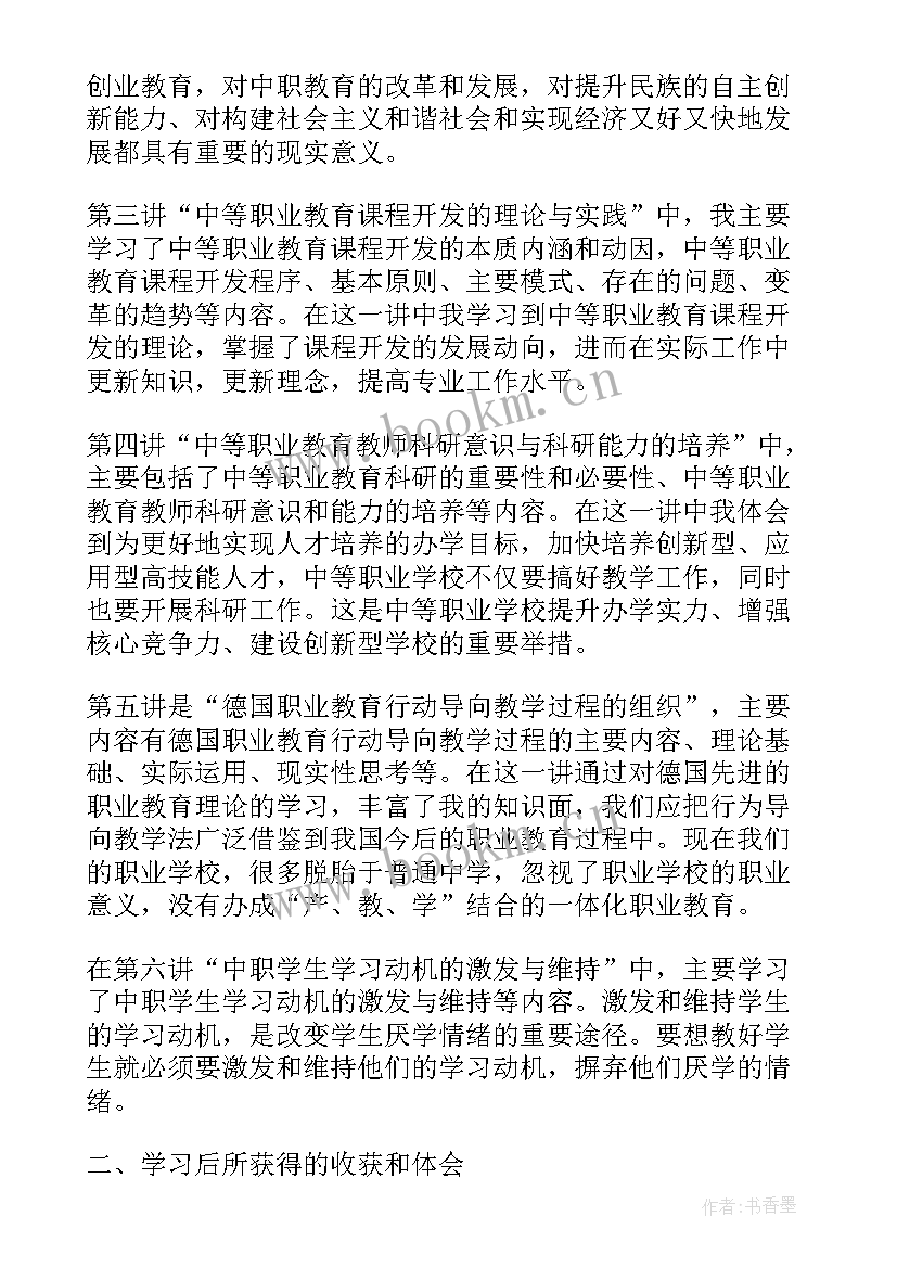 最新高中教师继续教育心得体会(通用7篇)