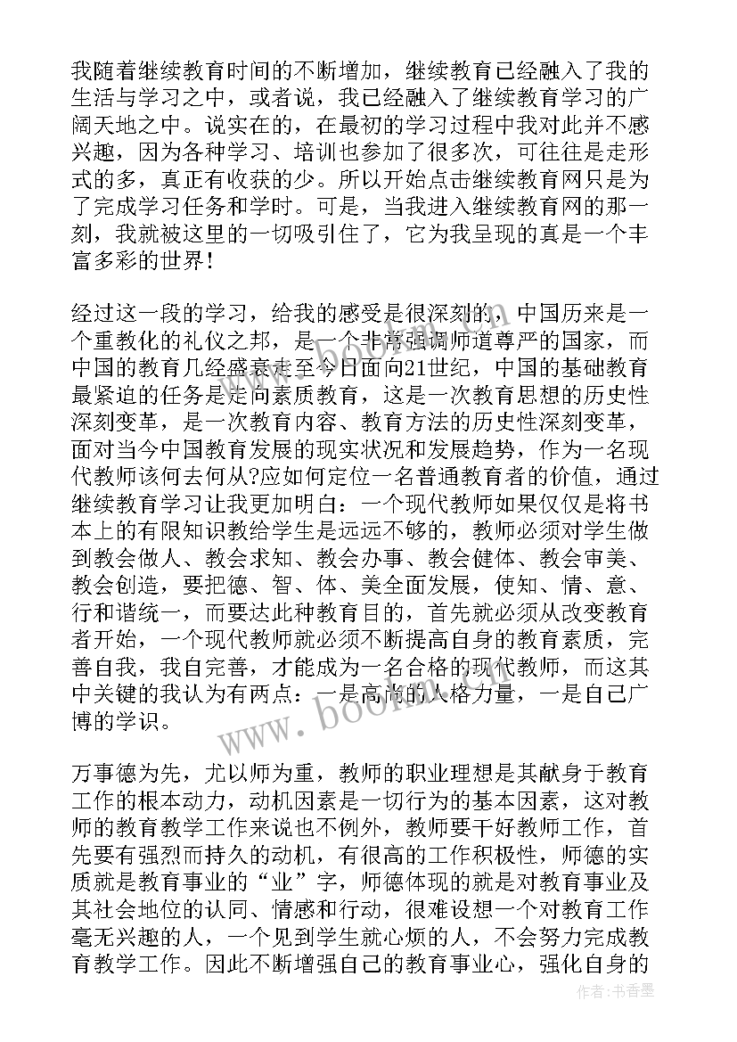 最新高中教师继续教育心得体会(通用7篇)