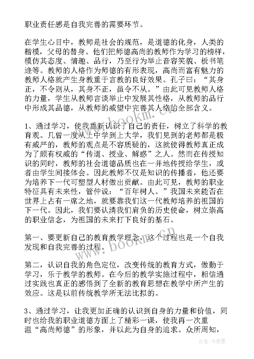 最新高中教师继续教育心得体会(通用7篇)