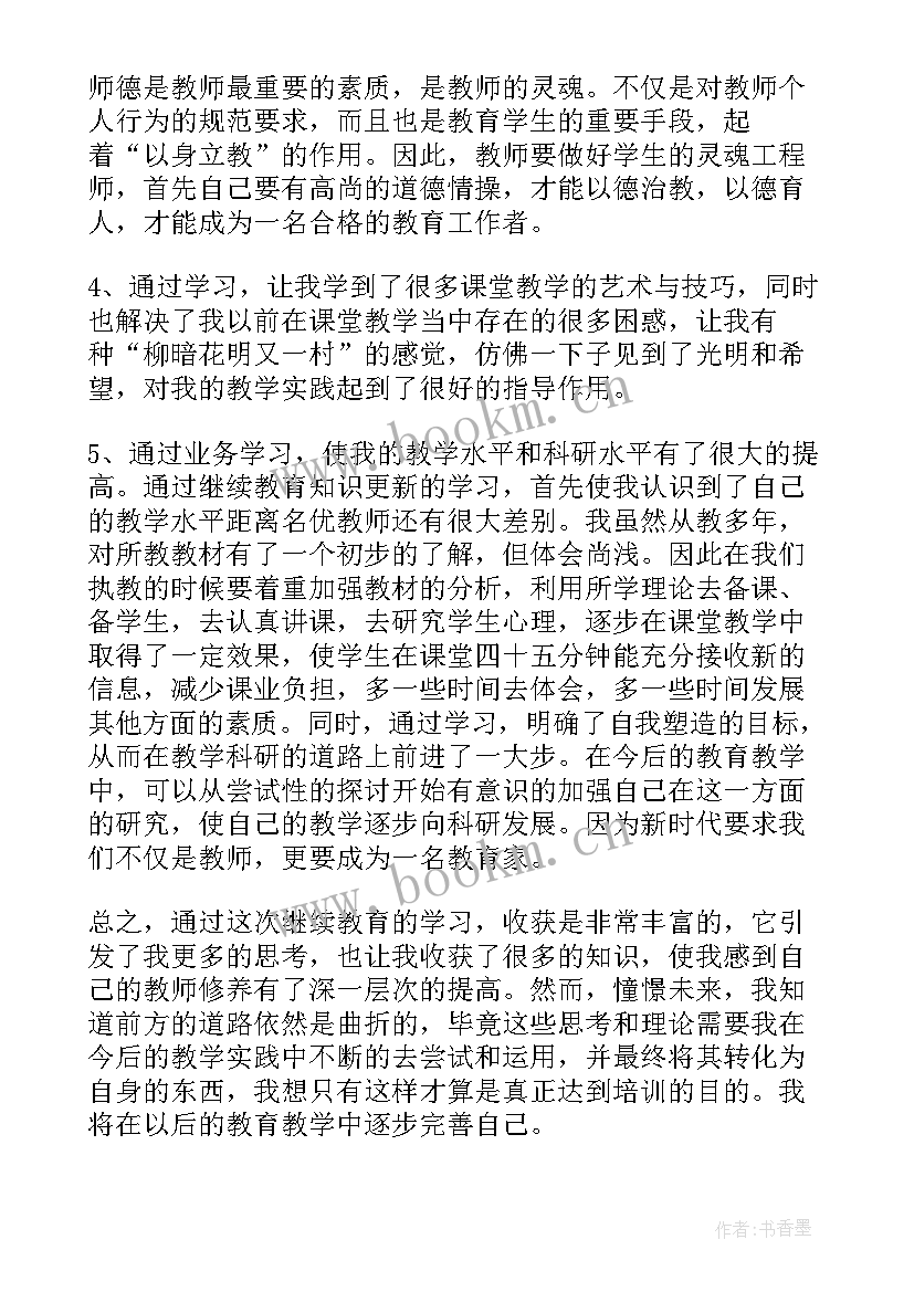 最新高中教师继续教育心得体会(通用7篇)