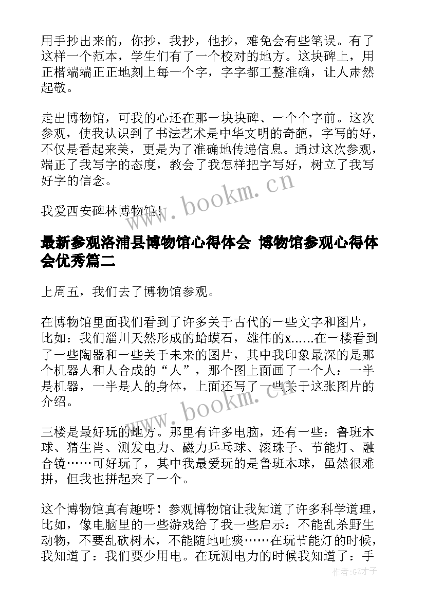 最新参观洛浦县博物馆心得体会 博物馆参观心得体会(优秀8篇)