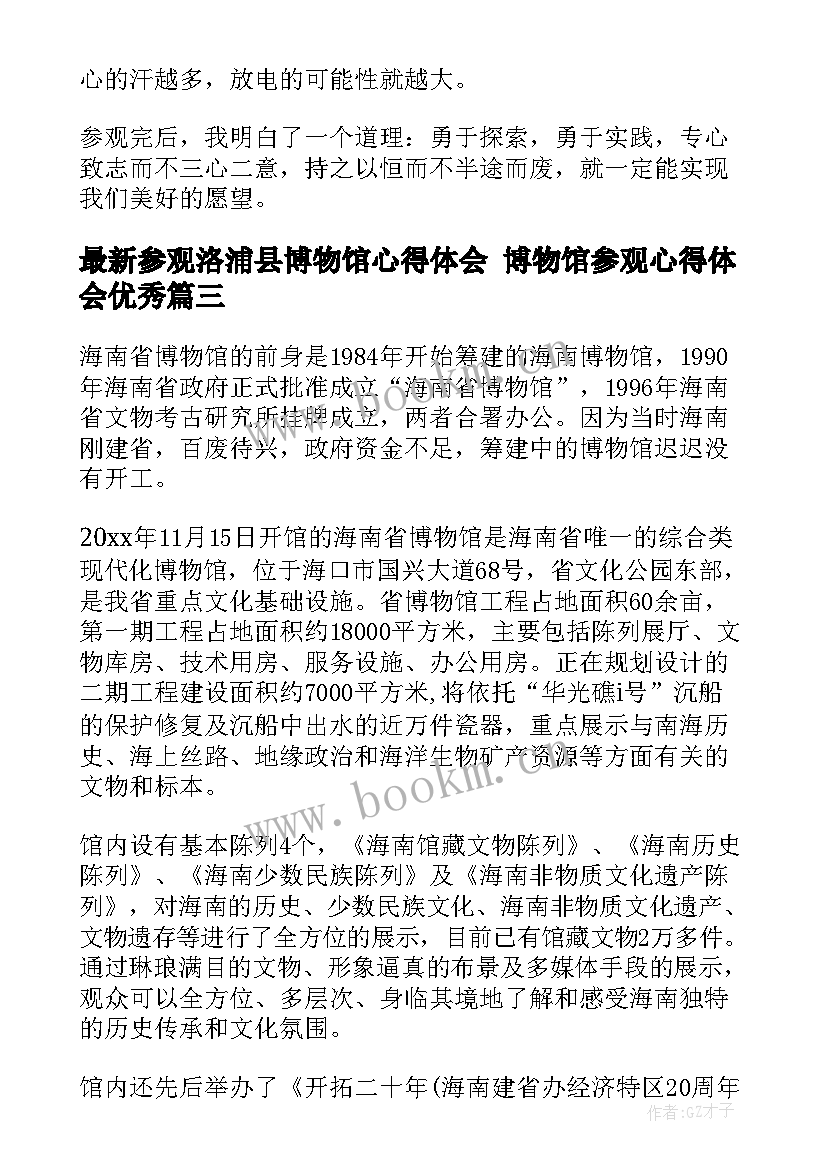 最新参观洛浦县博物馆心得体会 博物馆参观心得体会(优秀8篇)