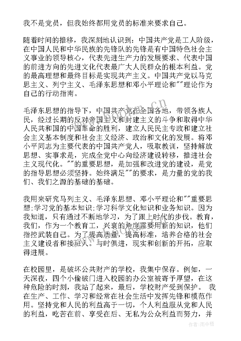 2023年入党积子思想汇报(通用8篇)