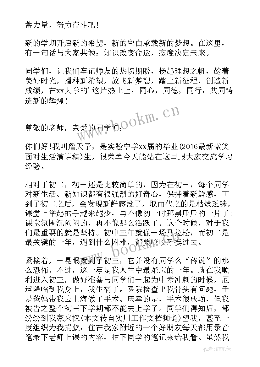 最新大一新生学委演讲稿(大全6篇)