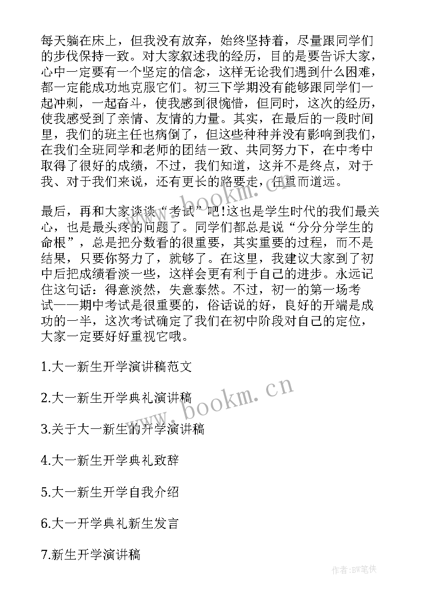 最新大一新生学委演讲稿(大全6篇)