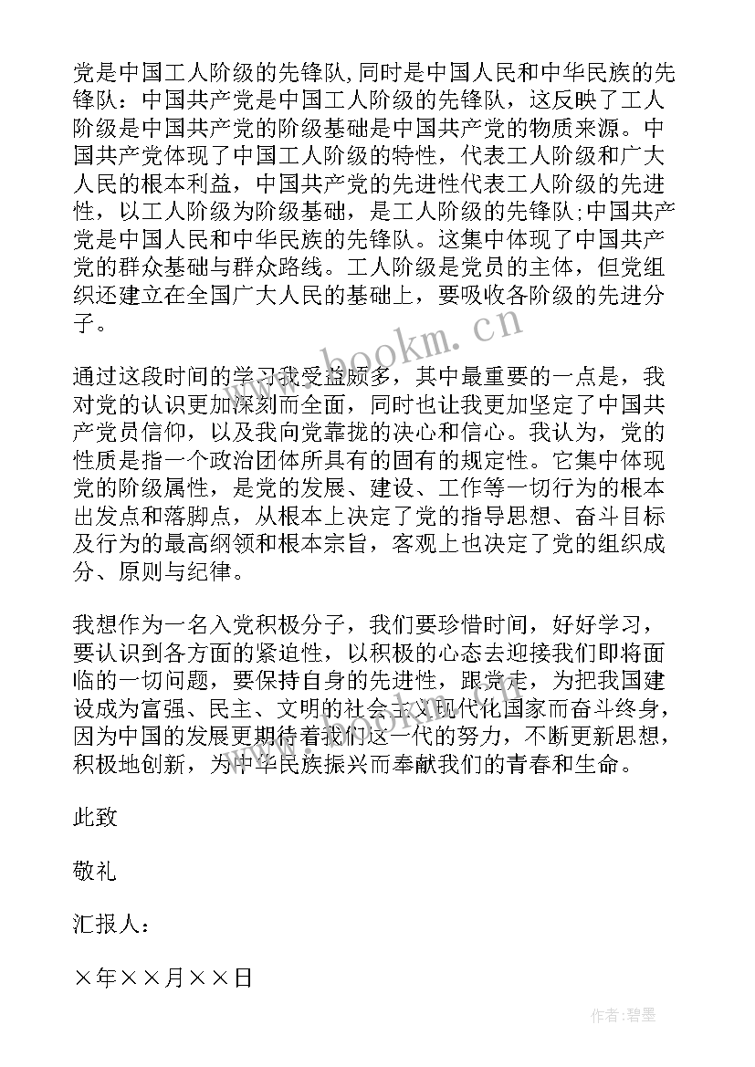 最新企业思想汇报(模板5篇)