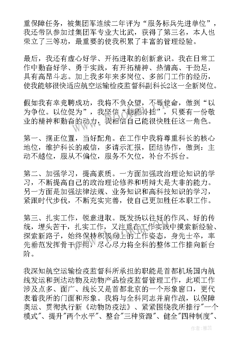 群工岗位竞聘演讲稿(大全10篇)