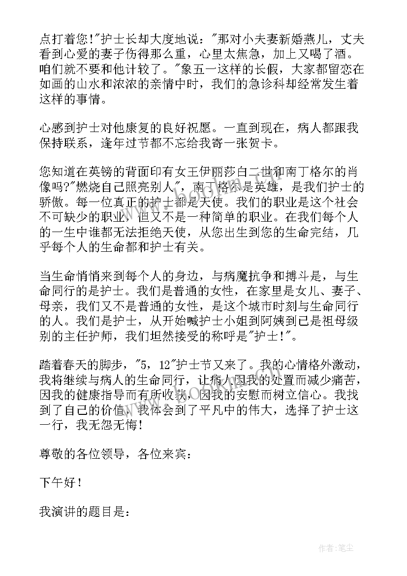 最新血站采血护士护士节演讲稿 最美护士演讲稿(大全7篇)