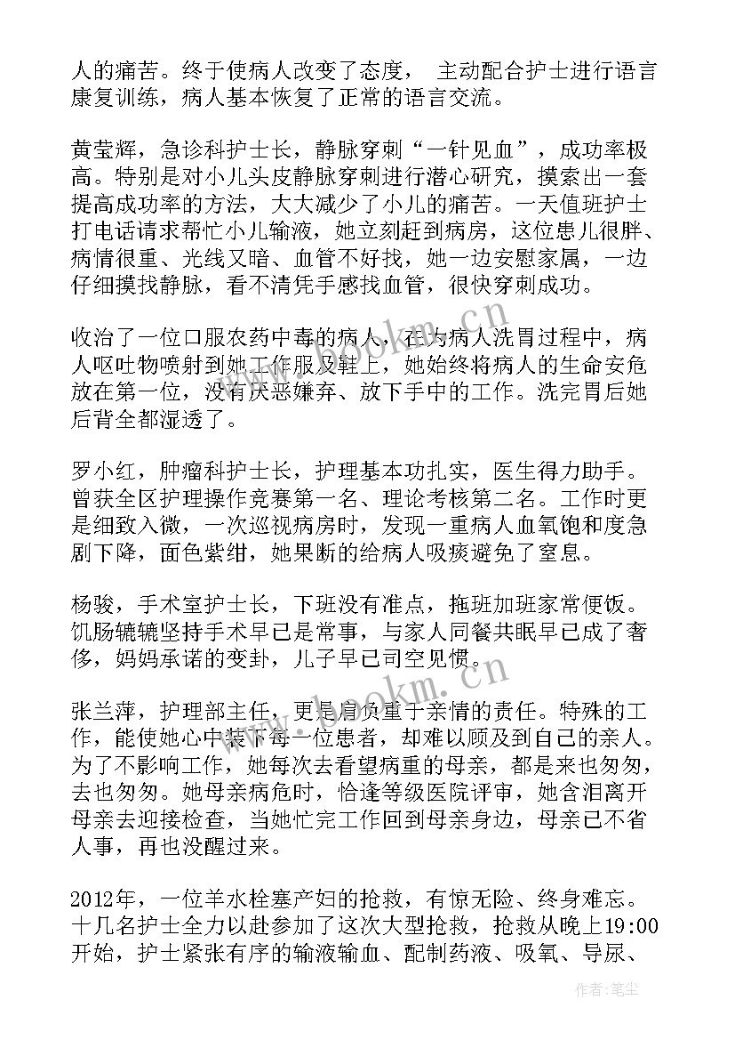 最新血站采血护士护士节演讲稿 最美护士演讲稿(大全7篇)