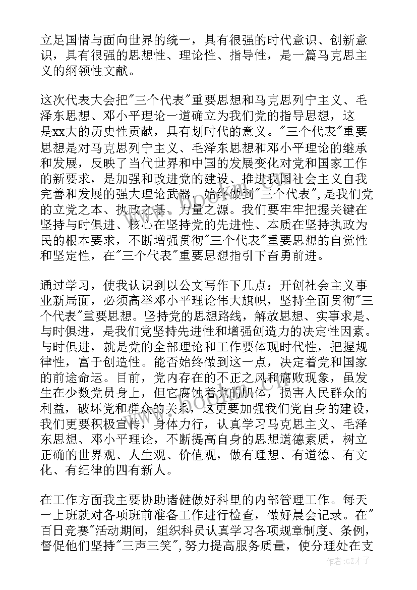 入党思想汇报是多久写(通用5篇)