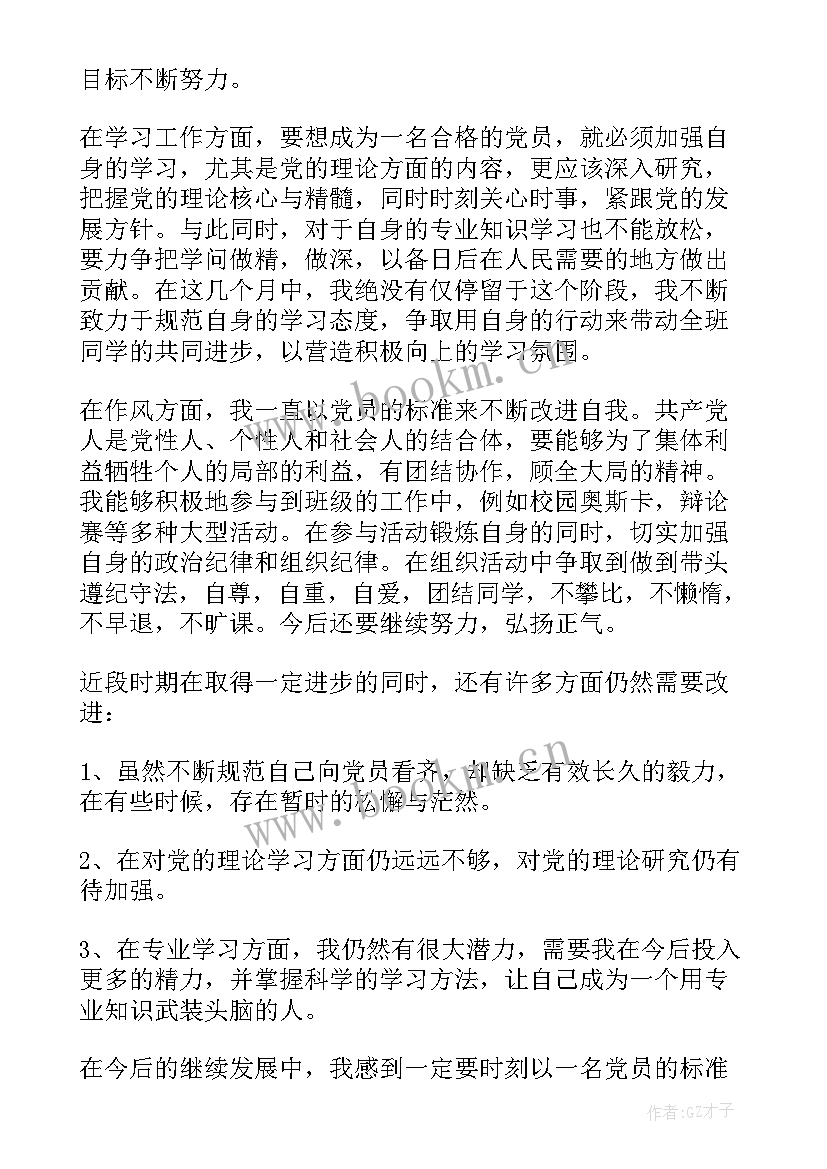 入党思想汇报是多久写(通用5篇)