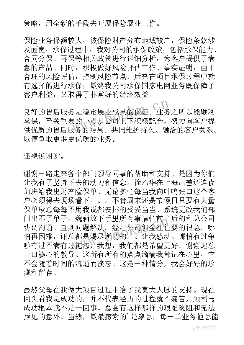 保险方面的演讲(精选10篇)