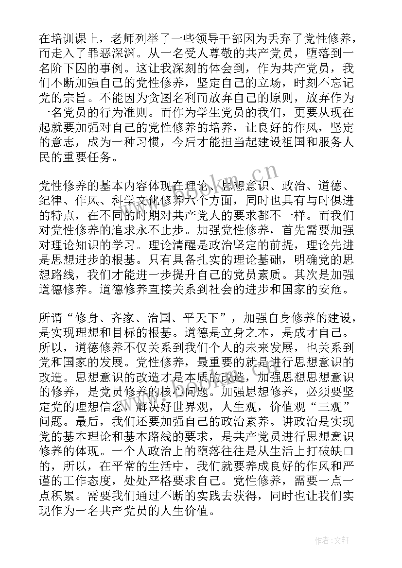 最新党课培训思想汇报版(通用6篇)