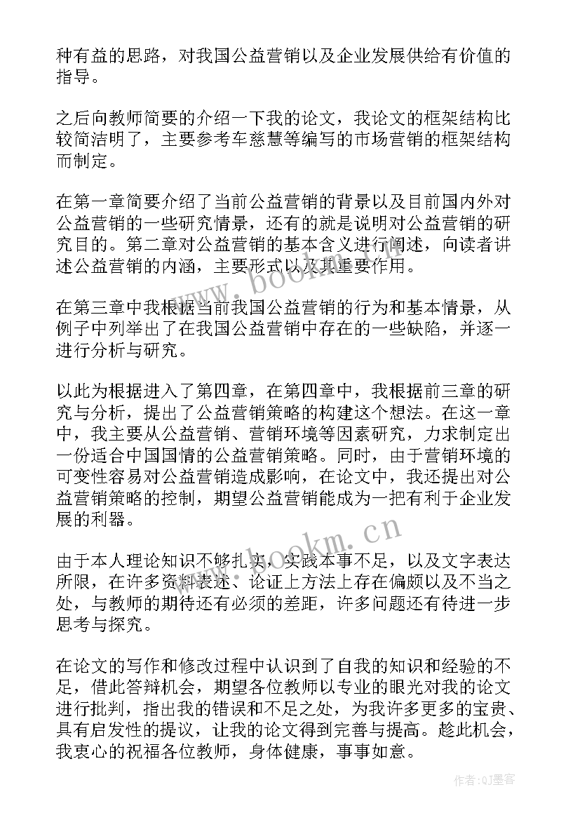 论文答辩演讲稿分钟 论文答辩演讲稿(模板6篇)