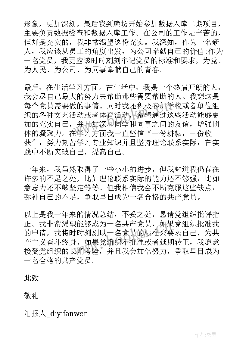 最新煤矿工人入党转正申请 入党转正思想汇报(汇总5篇)