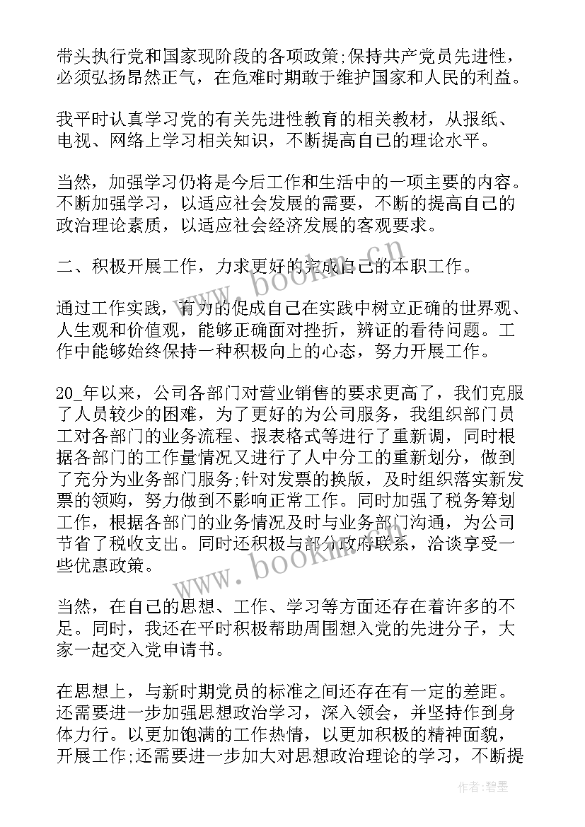 最新煤矿工人入党转正申请 入党转正思想汇报(汇总5篇)