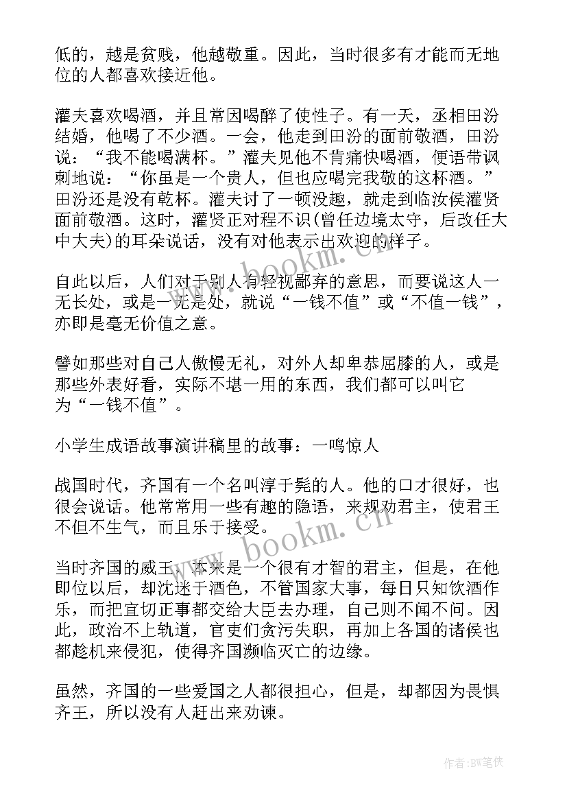 2023年故事演讲稿三分钟(优秀9篇)