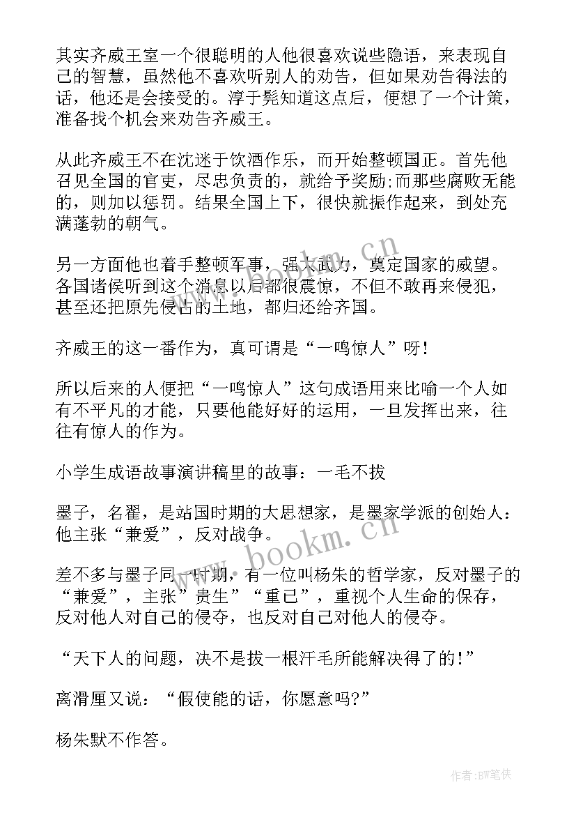 2023年故事演讲稿三分钟(优秀9篇)