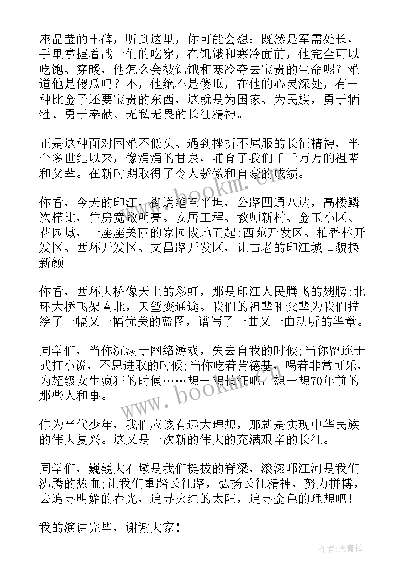 最新红色长征精神演讲稿 弘扬长征精神演讲稿(模板7篇)