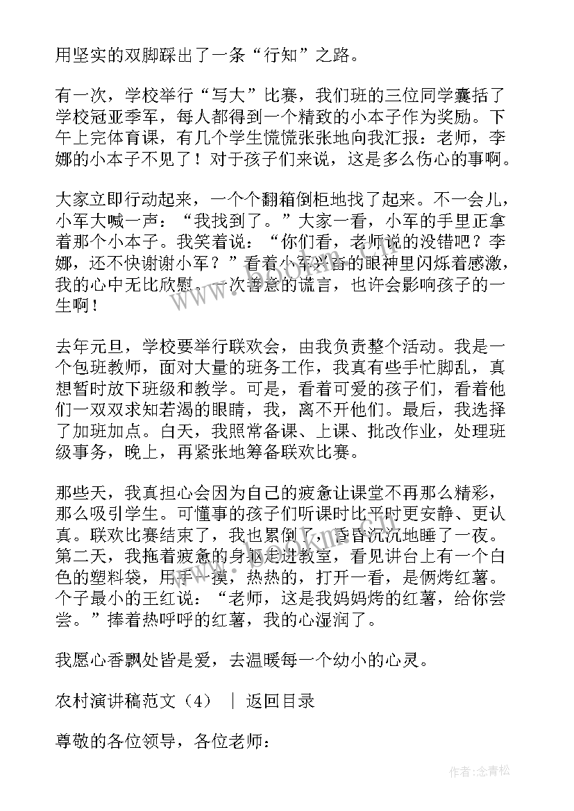 2023年农村书记发言材料(实用6篇)