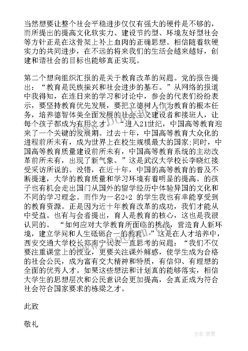 2023年入团积极分子的思想汇报(模板5篇)