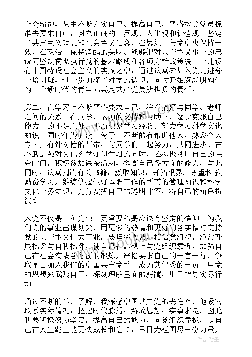 2023年入团积极分子的思想汇报(模板5篇)