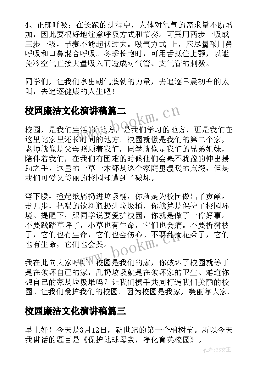 2023年校园廉洁文化演讲稿(大全6篇)