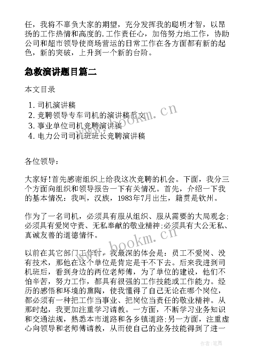 急救演讲题目(精选5篇)