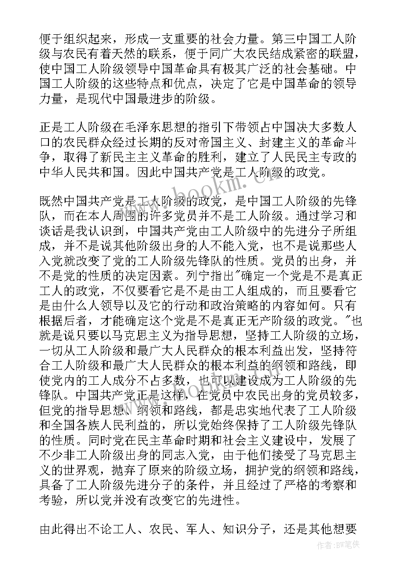 第四季度党员思想汇报版 第四季度党员思想汇报(大全10篇)