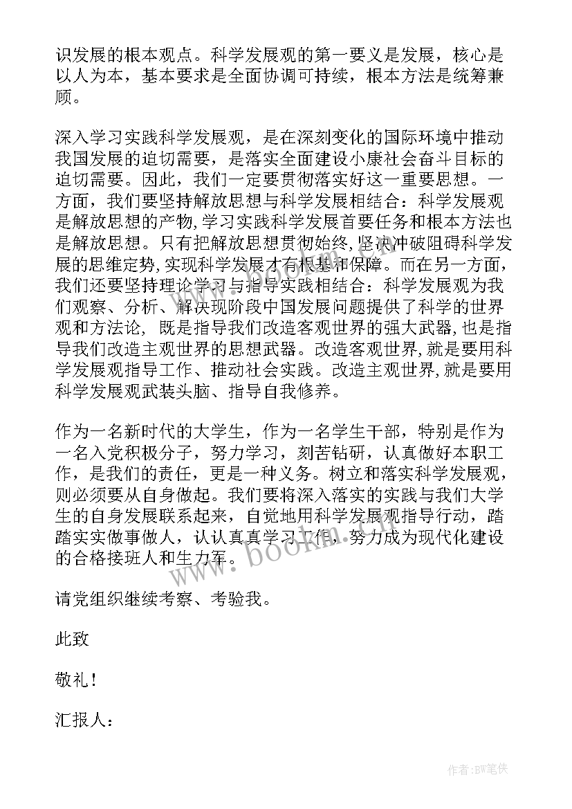 第四季度党员思想汇报版 第四季度党员思想汇报(大全10篇)