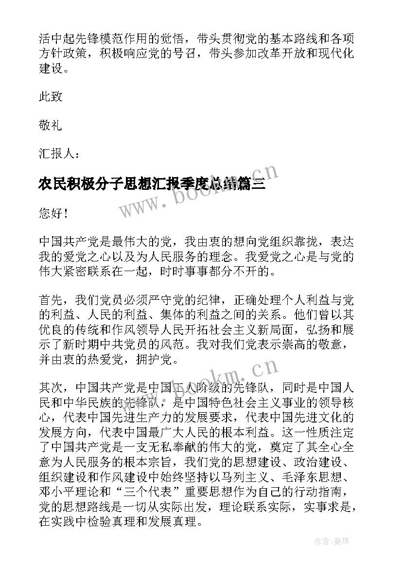 2023年农民积极分子思想汇报季度总结(通用9篇)