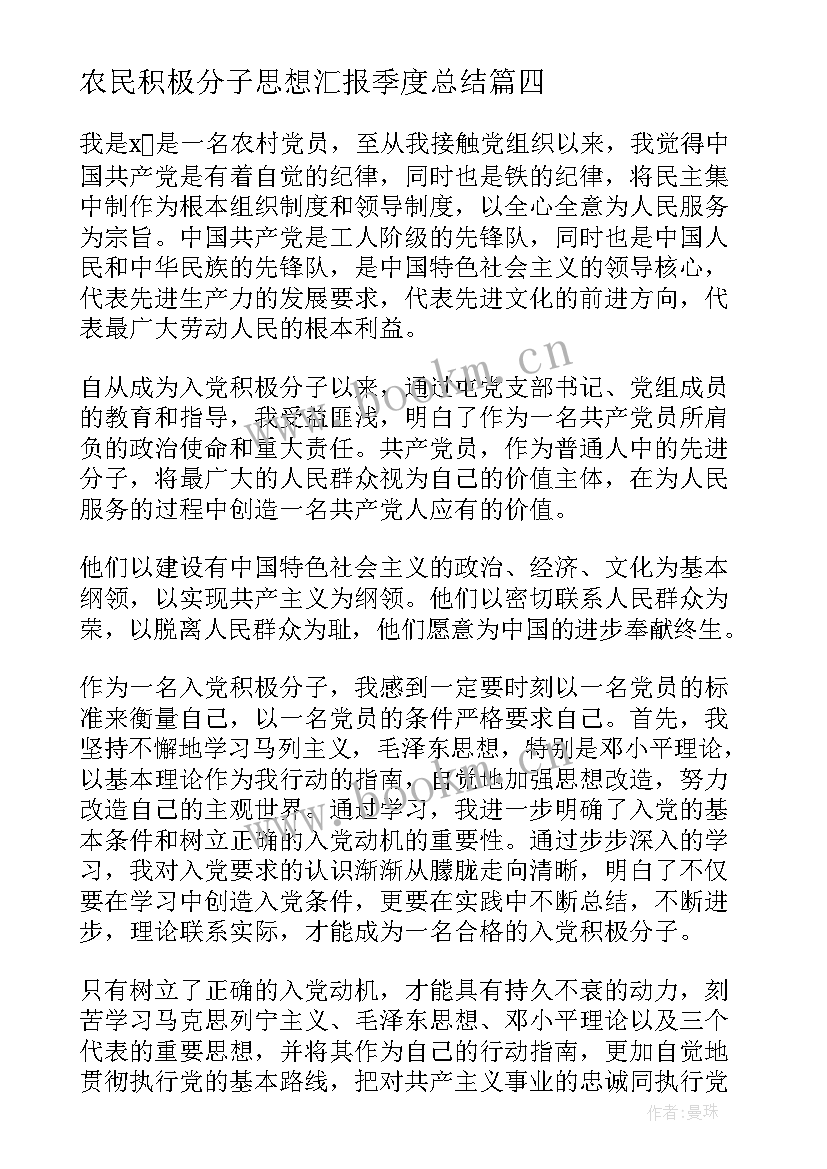 2023年农民积极分子思想汇报季度总结(通用9篇)