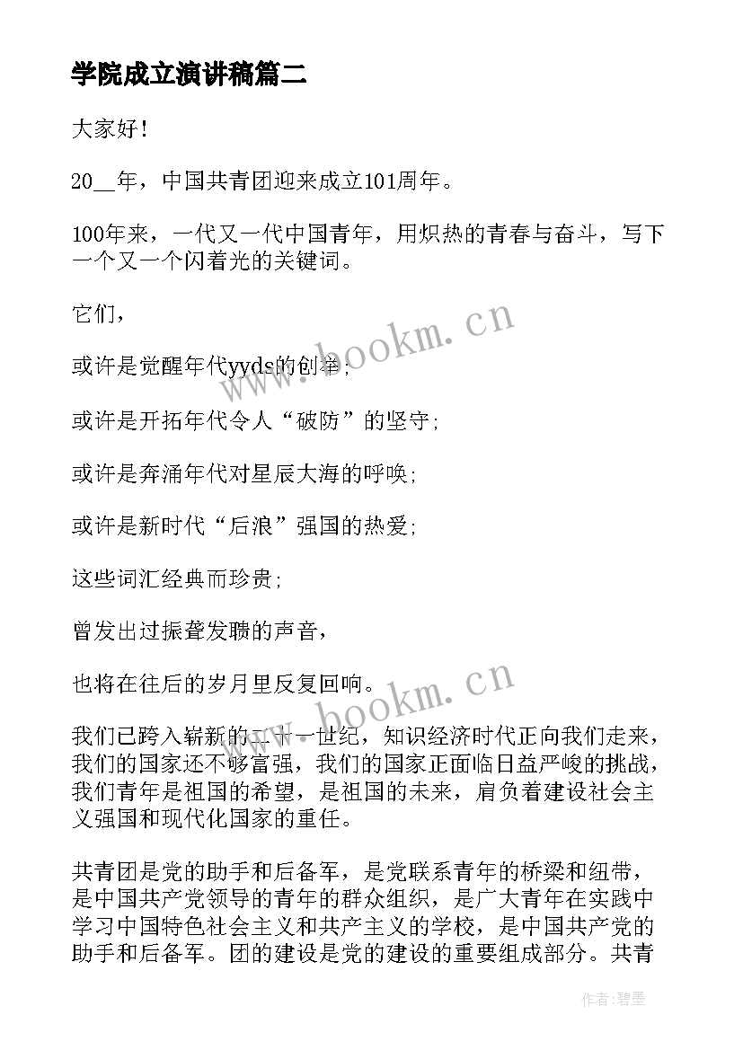 2023年学院成立演讲稿 新中国成立周年国庆演讲稿(模板8篇)