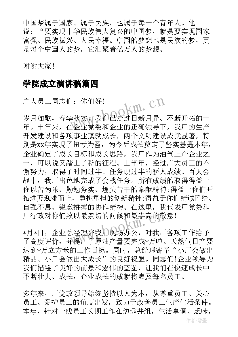 2023年学院成立演讲稿 新中国成立周年国庆演讲稿(模板8篇)