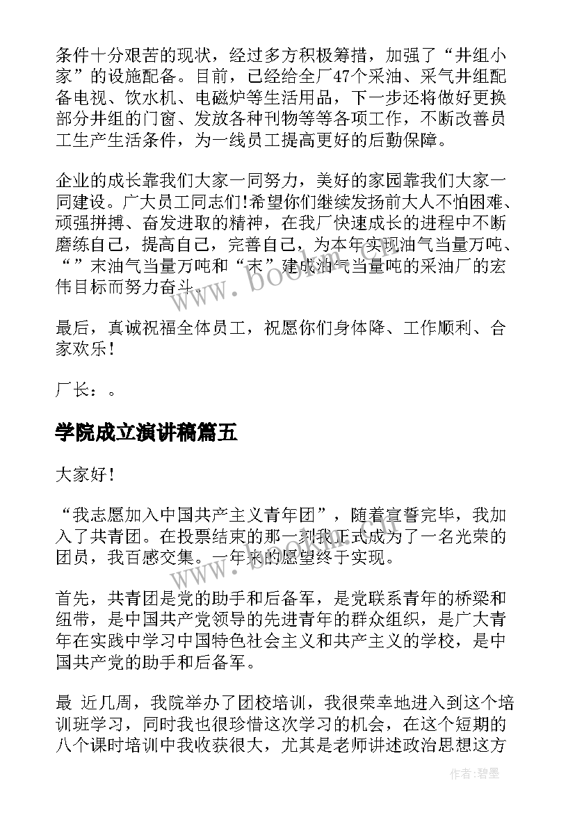 2023年学院成立演讲稿 新中国成立周年国庆演讲稿(模板8篇)