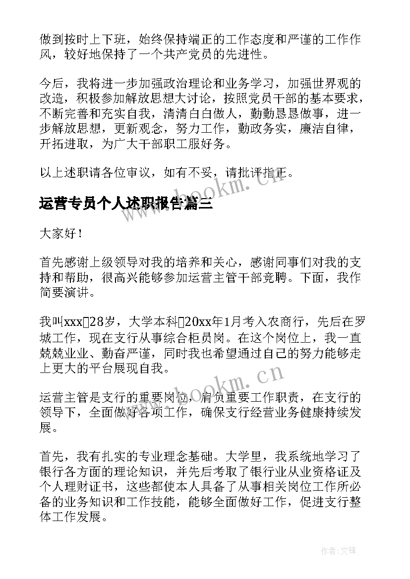 运营专员个人述职报告(大全6篇)