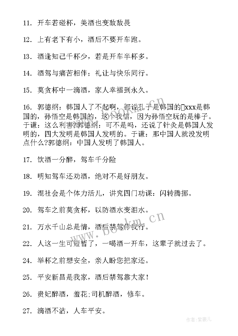 2023年喝酒开车演讲稿 喝酒开车幽默句子句(汇总5篇)