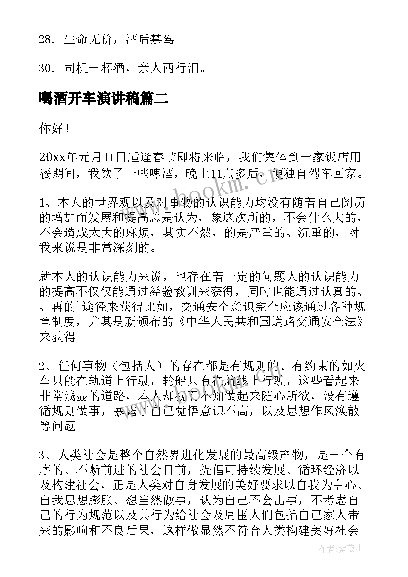 2023年喝酒开车演讲稿 喝酒开车幽默句子句(汇总5篇)