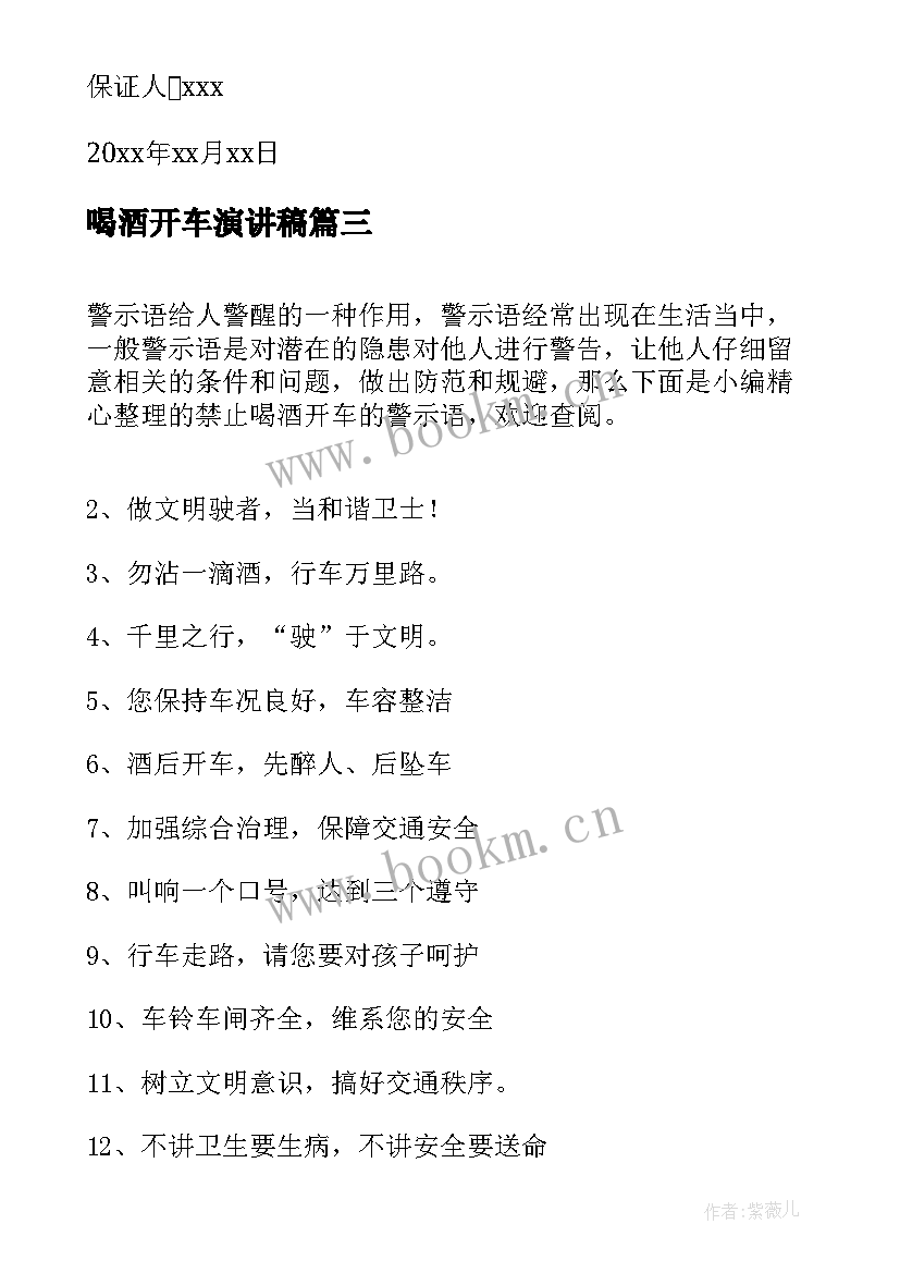 2023年喝酒开车演讲稿 喝酒开车幽默句子句(汇总5篇)