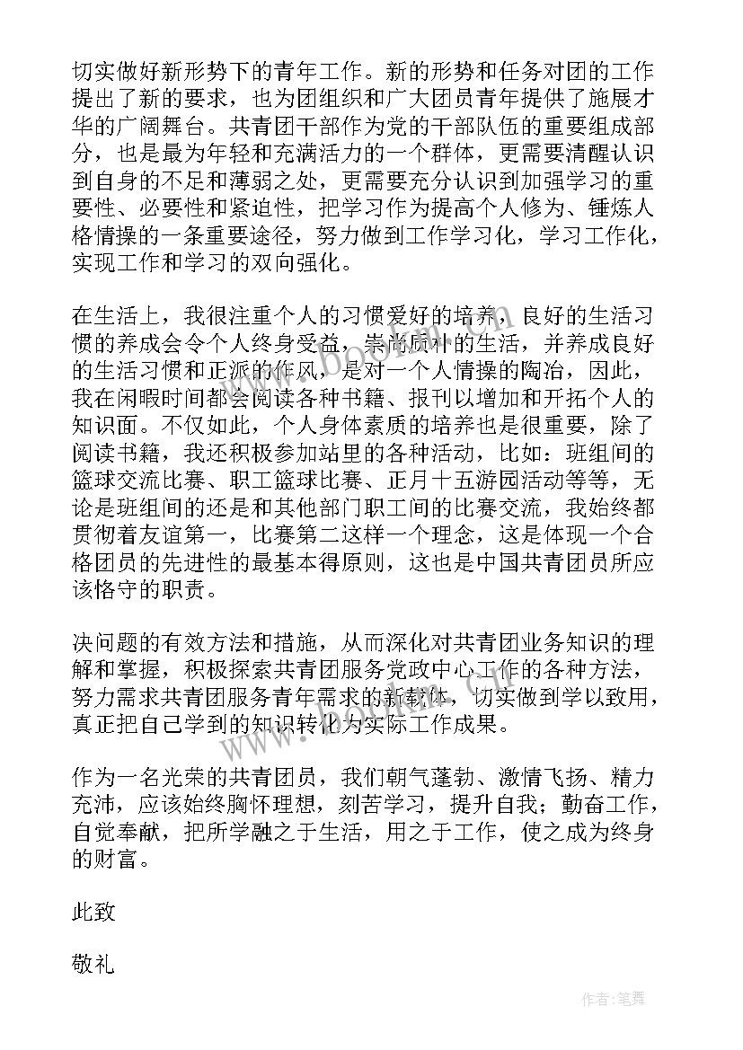 2023年共青团入团思想汇报 共青团员思想汇报(实用9篇)