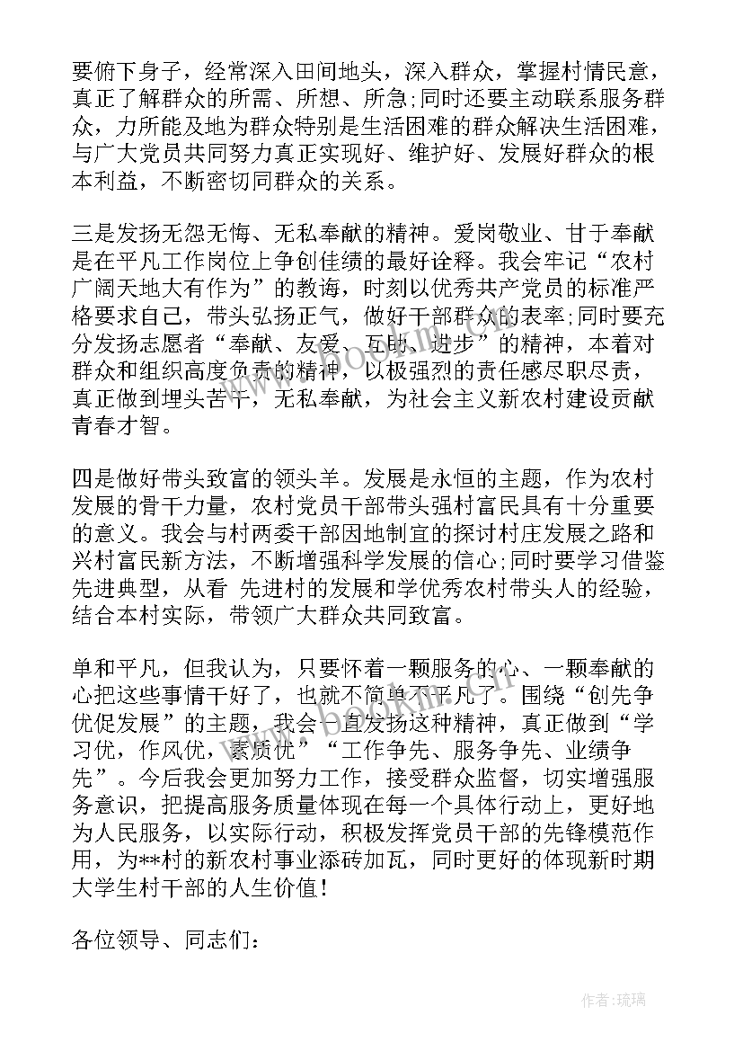 2023年村里年终总结讲话 农村发展演讲稿(优秀6篇)