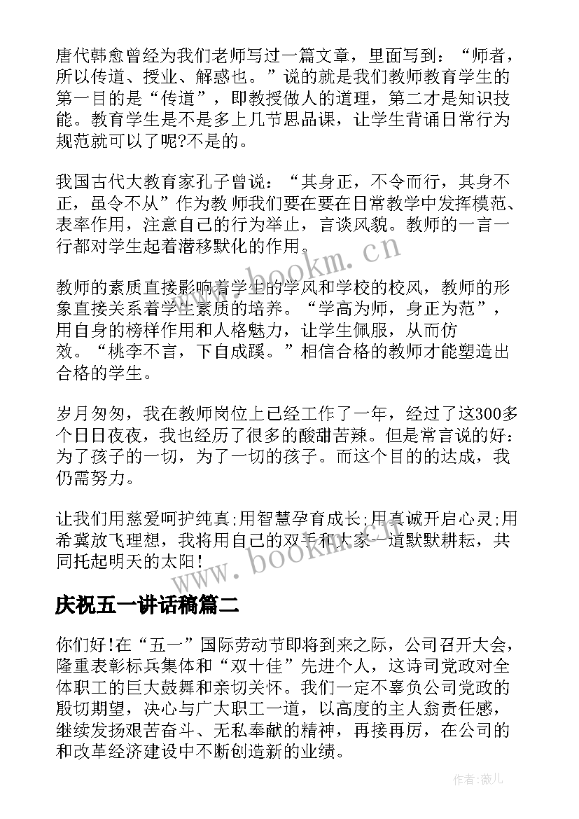 2023年庆祝五一讲话稿 职工庆祝五一劳动节演讲稿(优秀9篇)