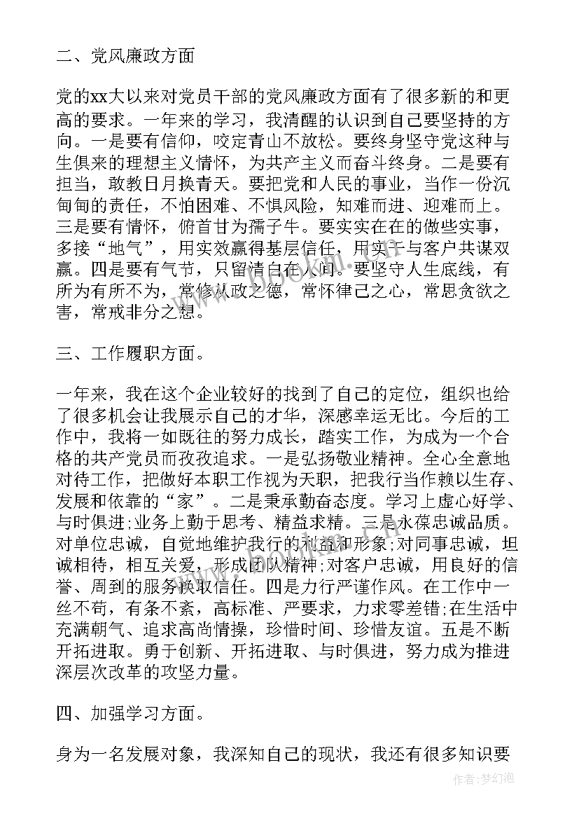 最新入党发展对象思想汇报答辩 发展对象入党思想汇报入党发展对象思想汇报(通用9篇)