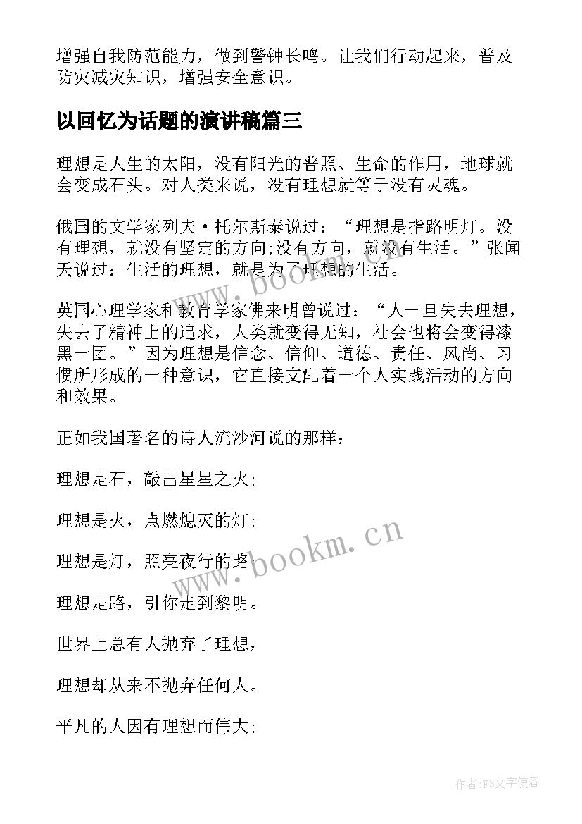 2023年以回忆为话题的演讲稿 回忆的演讲稿(模板5篇)