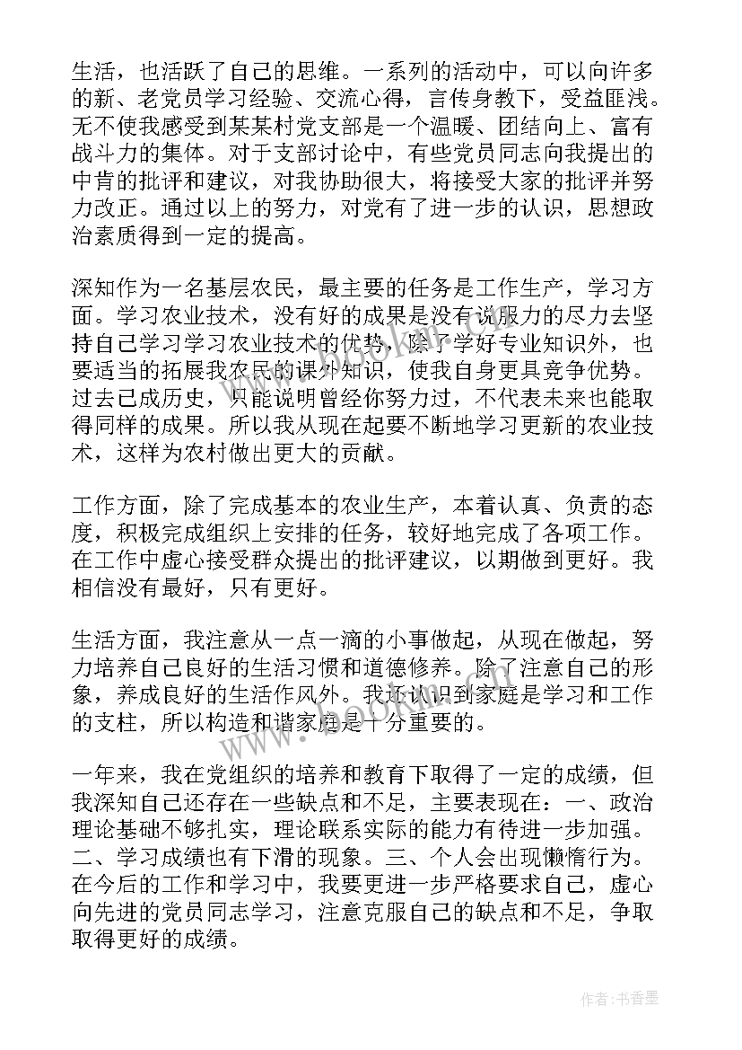 最新农村党员个人思想汇报 农村入党思想汇报年农村党员入党思想汇报(实用6篇)