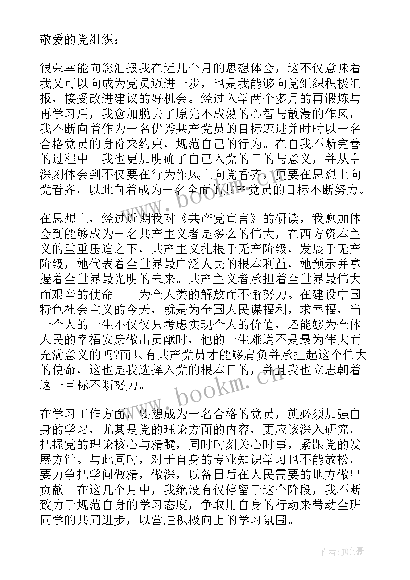 入党积极分子思想汇报汇编 入党积极分子思想汇报预备党员思想汇报积极分子思想汇报范(优质9篇)