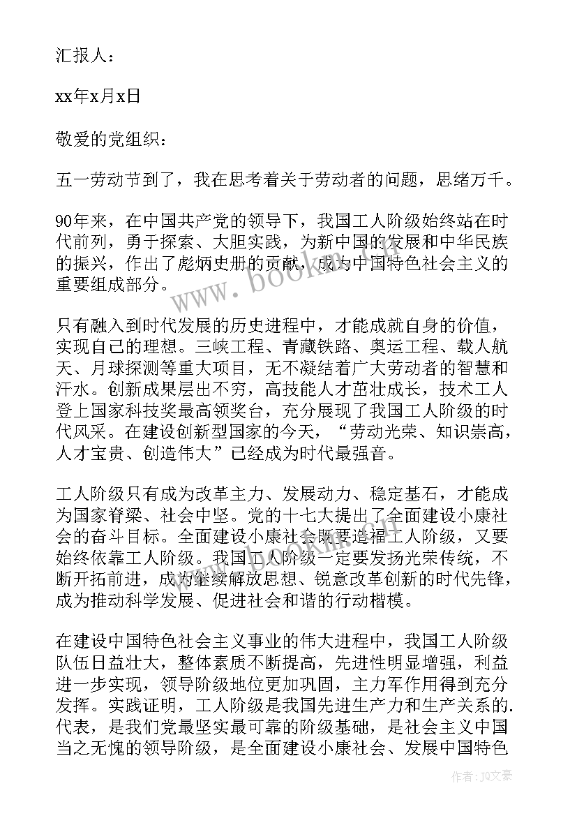 入党积极分子思想汇报汇编 入党积极分子思想汇报预备党员思想汇报积极分子思想汇报范(优质9篇)