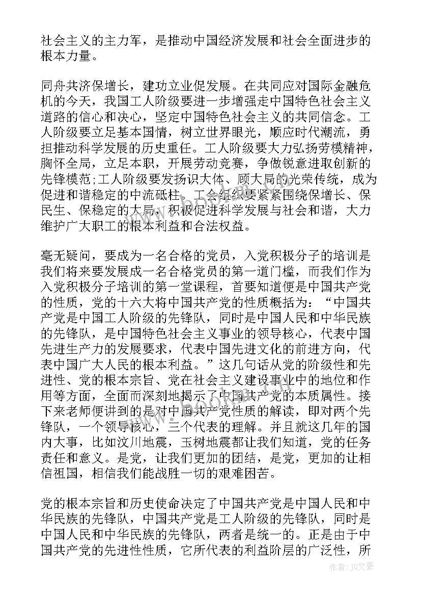 入党积极分子思想汇报汇编 入党积极分子思想汇报预备党员思想汇报积极分子思想汇报范(优质9篇)