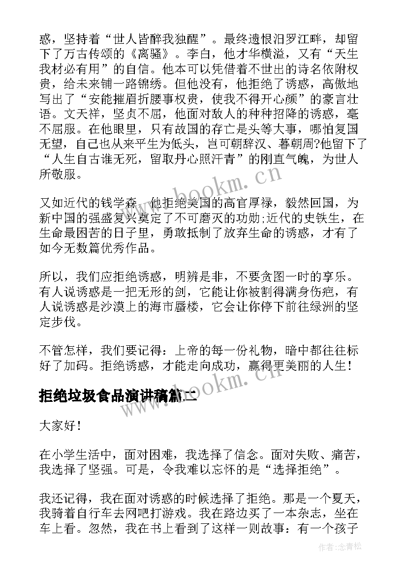 2023年拒绝垃圾食品演讲稿 学会拒绝的演讲稿(大全10篇)