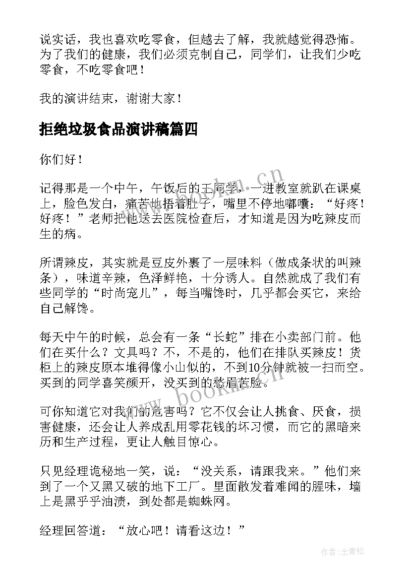 2023年拒绝垃圾食品演讲稿 学会拒绝的演讲稿(大全10篇)